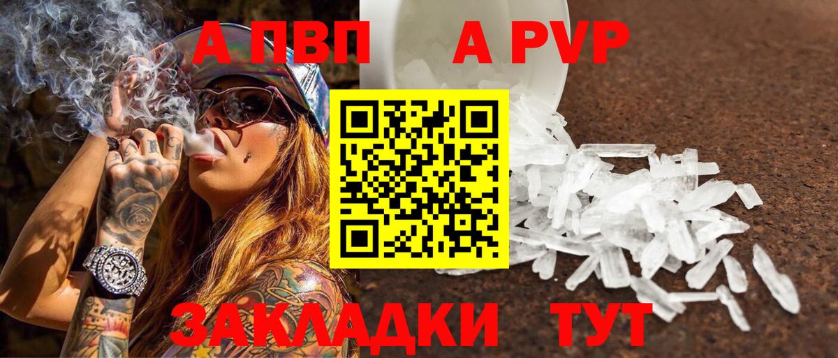 Альфа ПВП VHQ  APVP  купить наркоту  A PVP Crystall  Лениногорск  Вход с VPN  А ПВП Crystall 