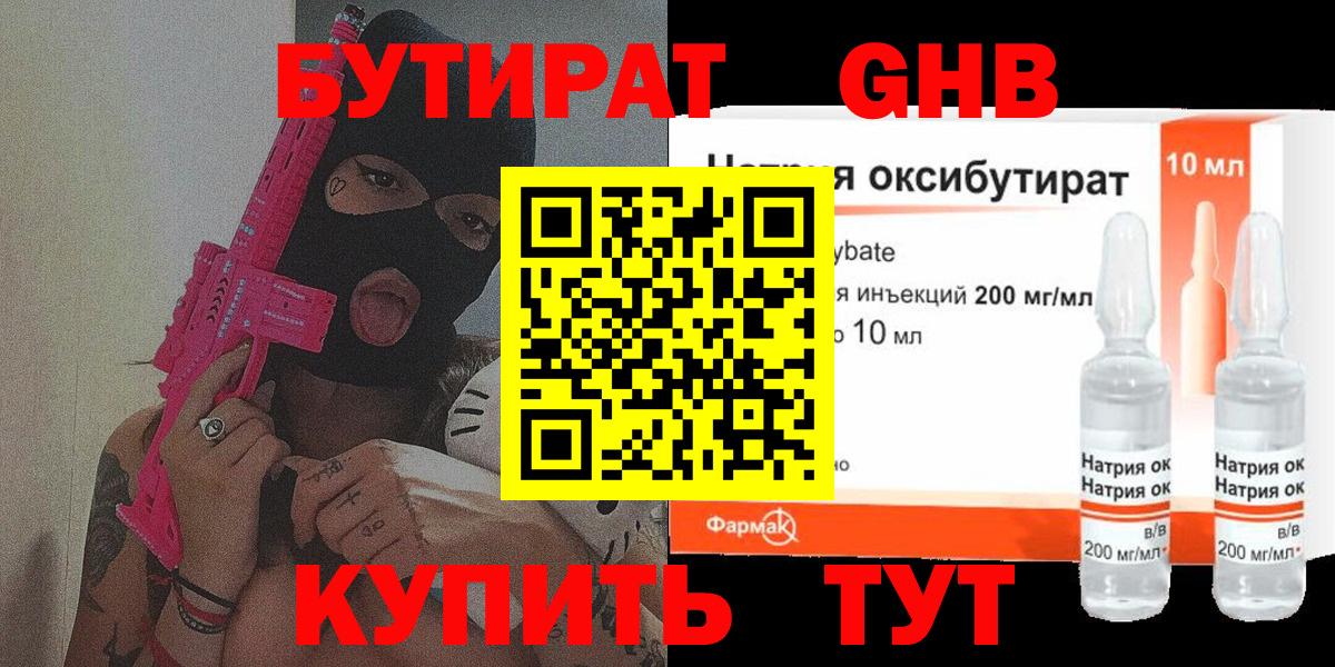 Бутират BDO  Вход с VPN  Лениногорск 