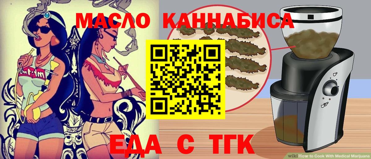 Еда ТГК марихуана  Вход с VPN  Лениногорск 