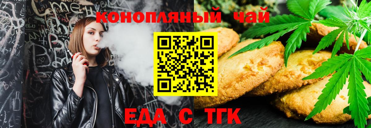 Еда ТГК марихуана Лениногорск