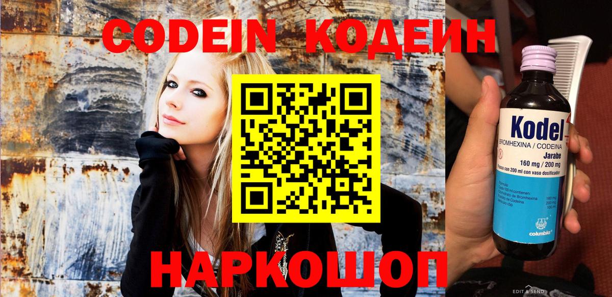 Лениногорск  Кодеиновый сироп Lean напиток Lean (лин)  Вход с VPN 