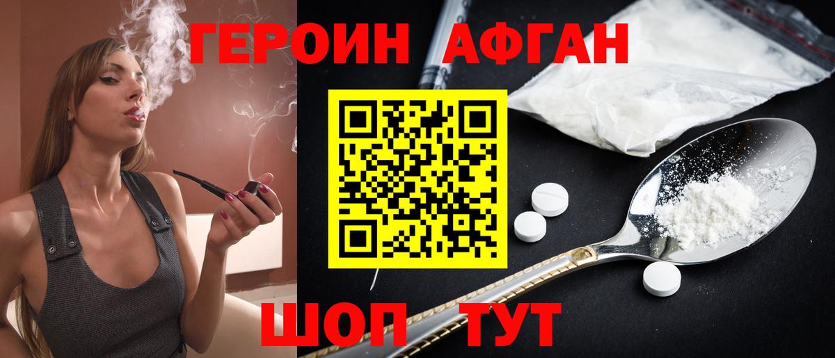 Героин хмурый Лениногорск