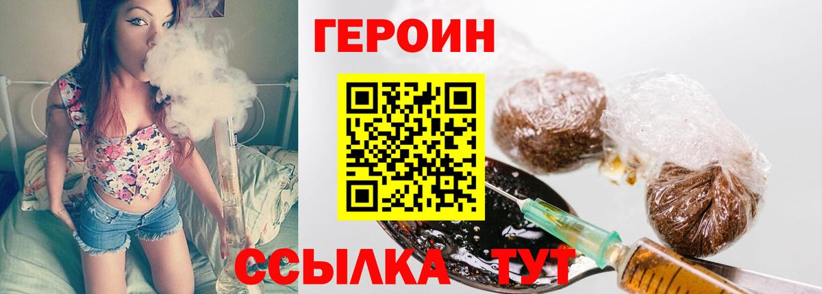 Героин VHQ  Вход с VPN  Лениногорск 
