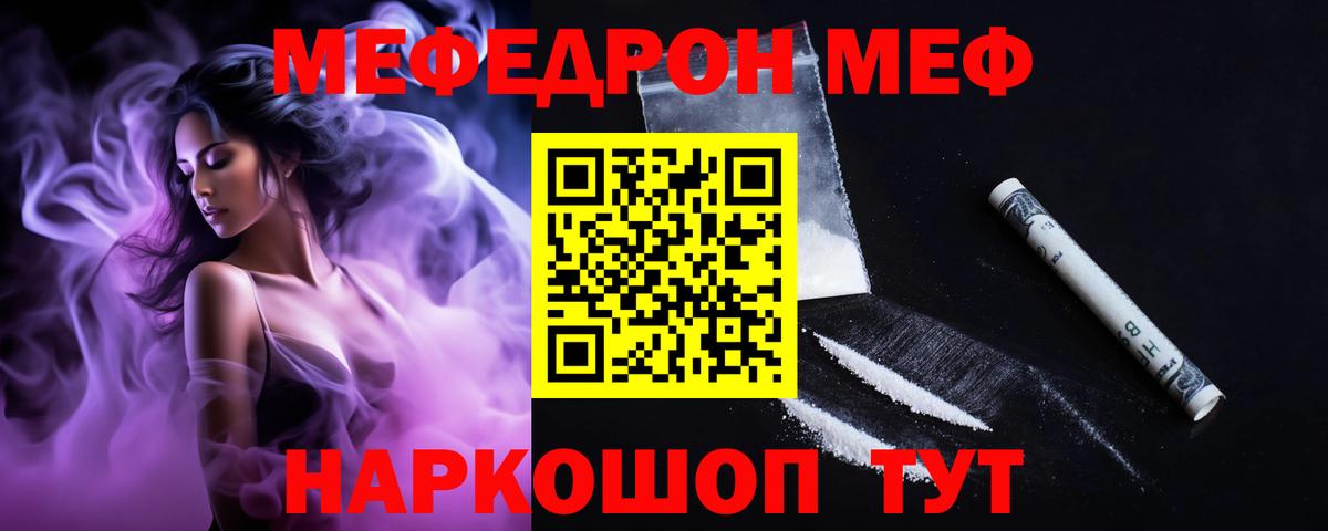 МЯУ-МЯУ кристаллы  Вход с VPN  Лениногорск  МЕФ  Мефедрон mephedrone 