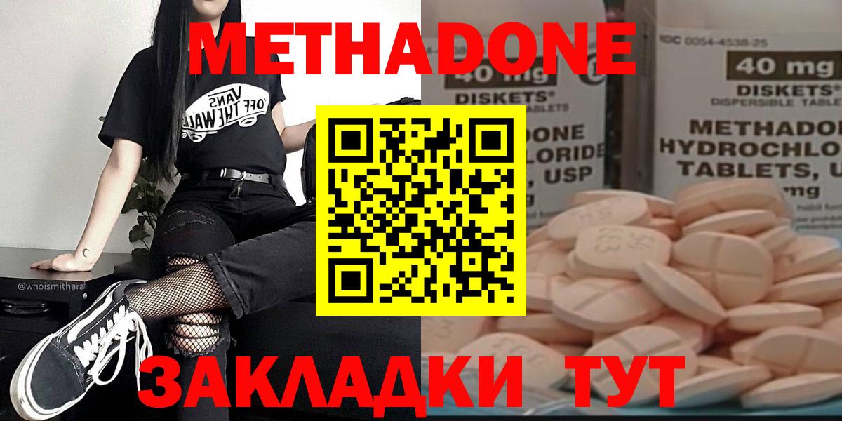 Лениногорск  Метадон methadone  МЕТАДОН кристалл  Вход с VPN 