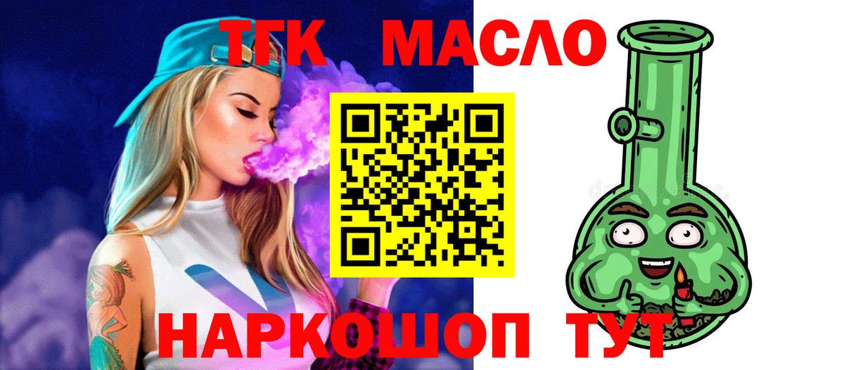 ТГК концентрат  ОМГ ОМГ ТОР  Лениногорск  Дистиллят ТГК гашишное масло  Вход с VPN 